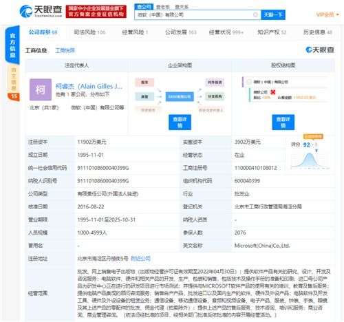探尋微軟中國被執行之謎 95萬執行標的與技術開發的連鎖反應